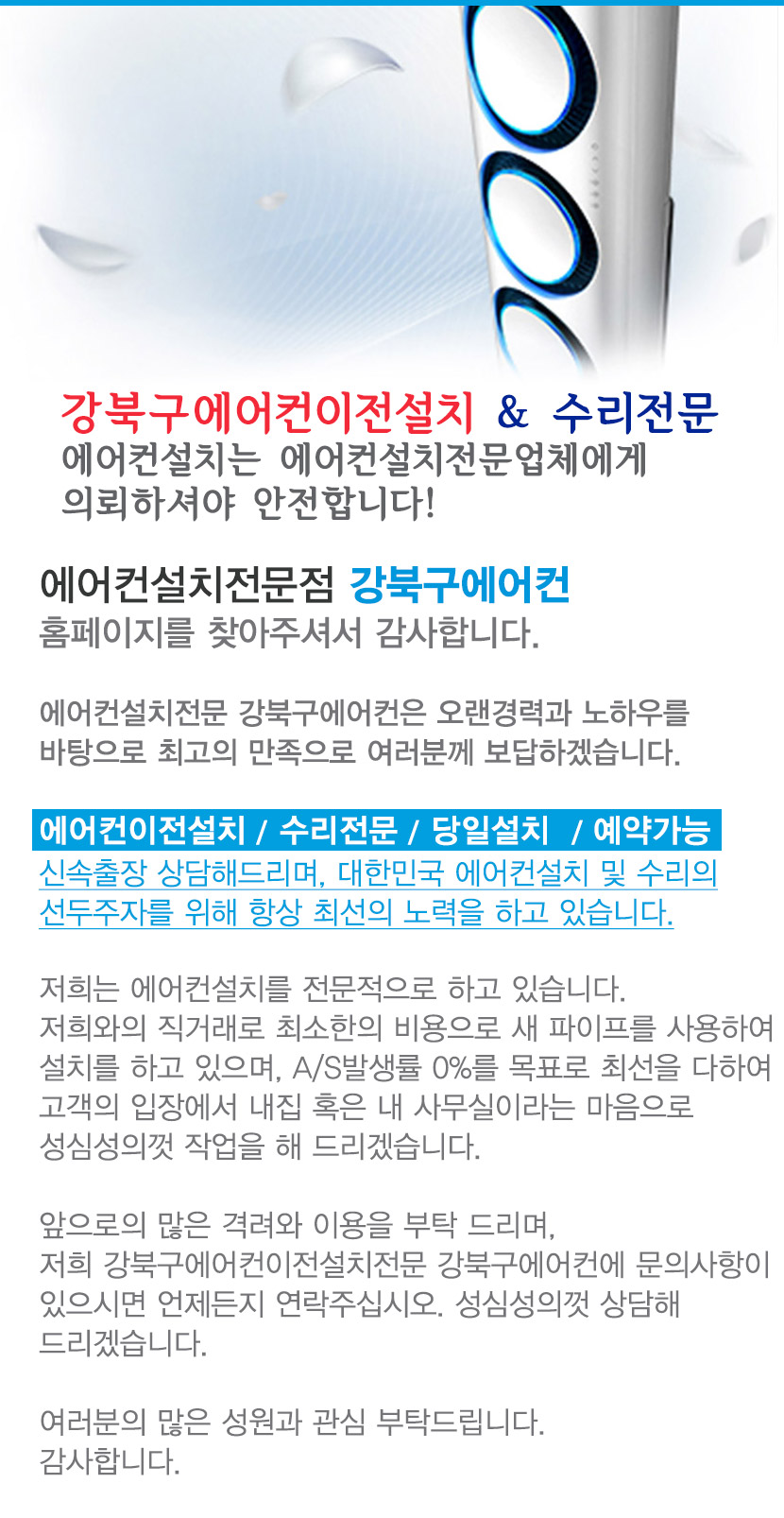 강북구에어컨이전설치
