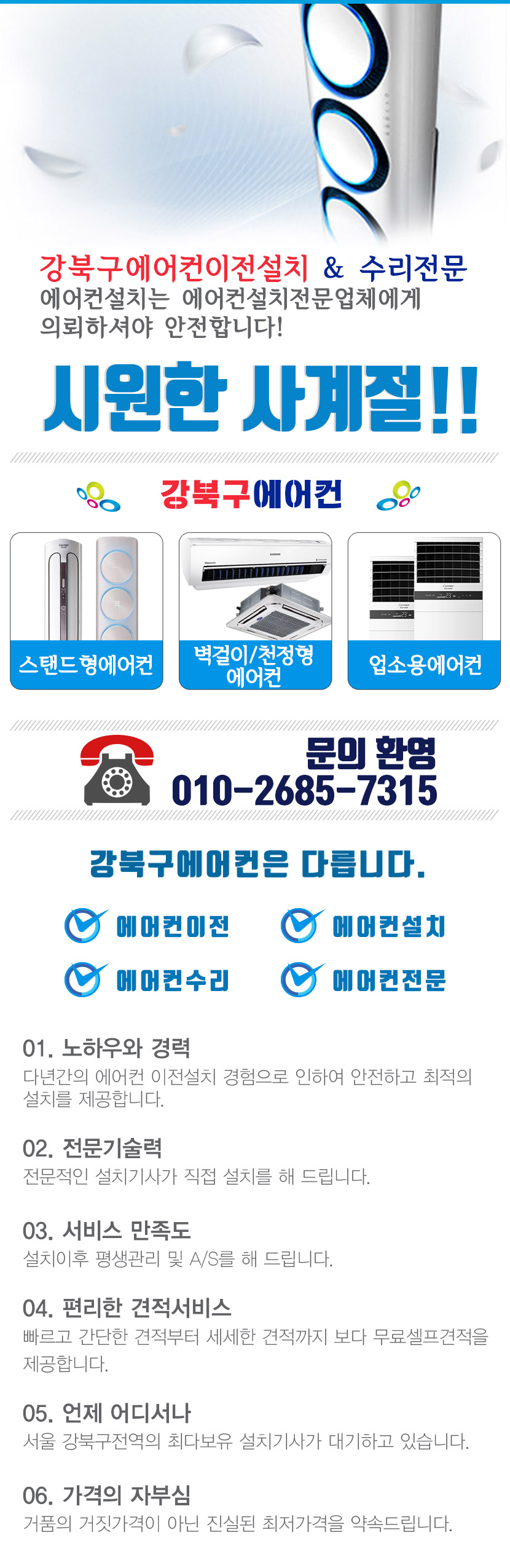 강북구에어컨이전설치